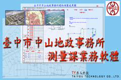 中山地政-測量課業務軟體