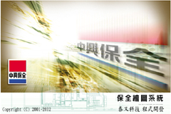 CAD-中興保全-繪圖監控系統